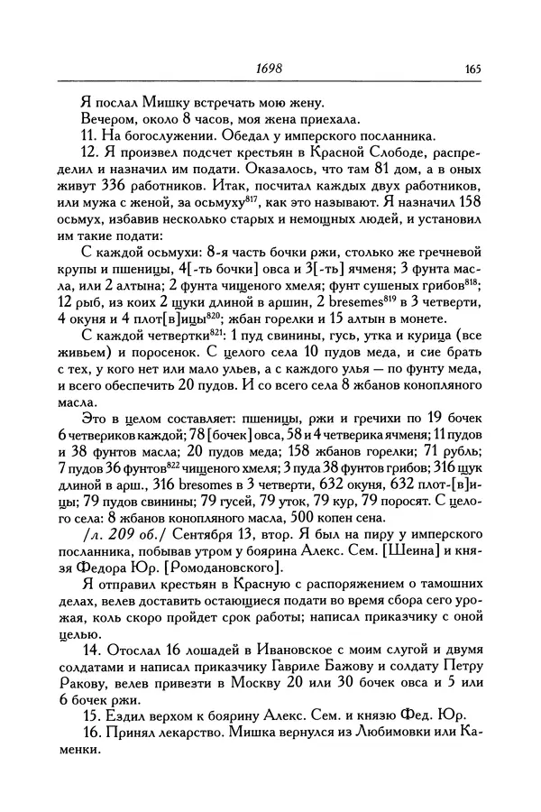 КулЛиб. Патрик  Гордон - Гордон Патрик. Дневник, 1696-1698. Страница № 174