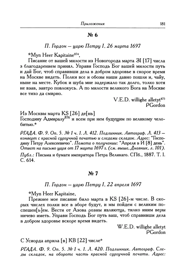 КулЛиб. Патрик  Гордон - Гордон Патрик. Дневник, 1696-1698. Страница № 190
