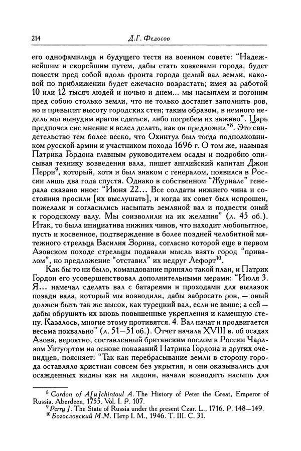 КулЛиб. Патрик  Гордон - Гордон Патрик. Дневник, 1696-1698. Страница № 223