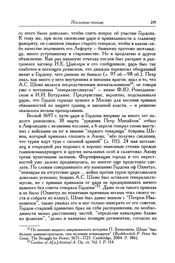 КулЛиб. Патрик  Гордон - Гордон Патрик. Дневник, 1696-1698. Страница № 228