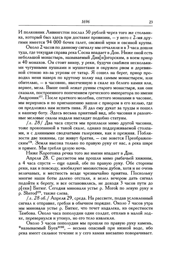 КулЛиб. Патрик  Гордон - Гордон Патрик. Дневник, 1696-1698. Страница № 24