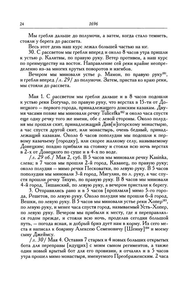 КулЛиб. Патрик  Гордон - Гордон Патрик. Дневник, 1696-1698. Страница № 25