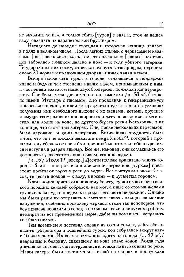 КулЛиб. Патрик  Гордон - Гордон Патрик. Дневник, 1696-1698. Страница № 46