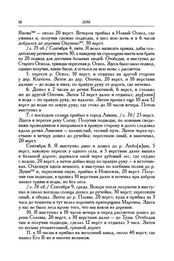 КулЛиб. Патрик  Гордон - Гордон Патрик. Дневник, 1696-1698. Страница № 59