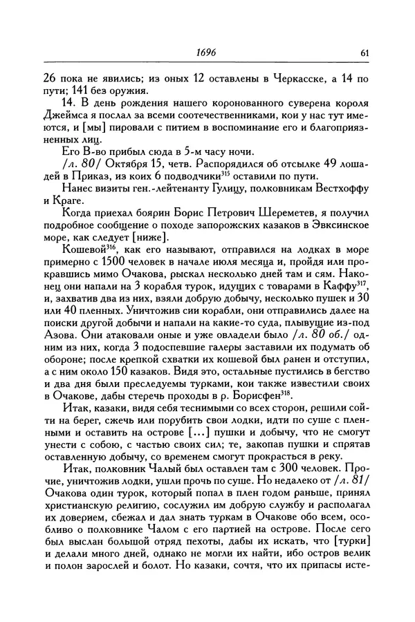 КулЛиб. Патрик  Гордон - Гордон Патрик. Дневник, 1696-1698. Страница № 62