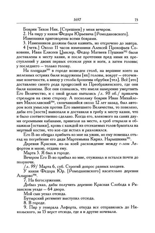 КулЛиб. Патрик  Гордон - Гордон Патрик. Дневник, 1696-1698. Страница № 74