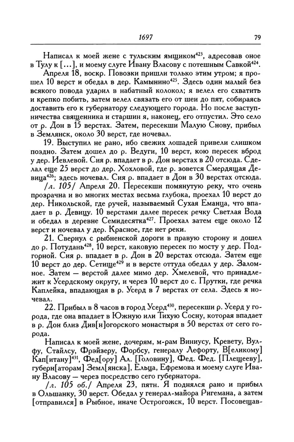 КулЛиб. Патрик  Гордон - Гордон Патрик. Дневник, 1696-1698. Страница № 80