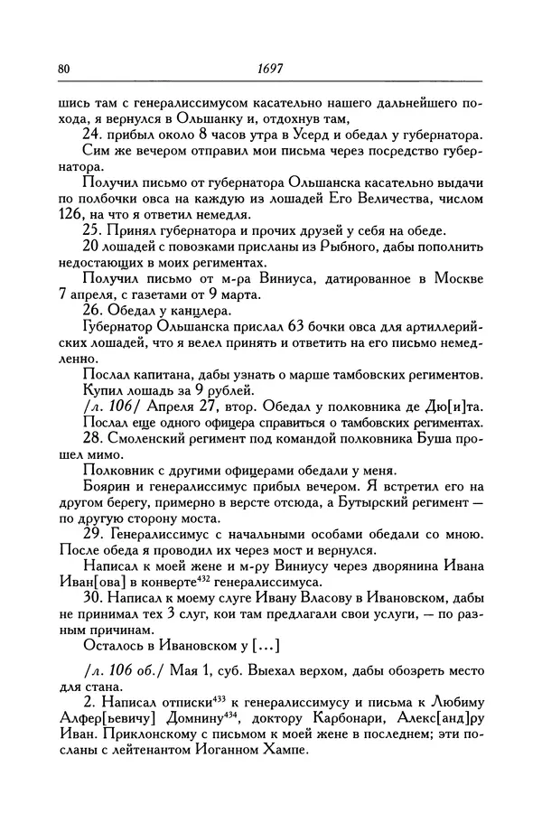 КулЛиб. Патрик  Гордон - Гордон Патрик. Дневник, 1696-1698. Страница № 81