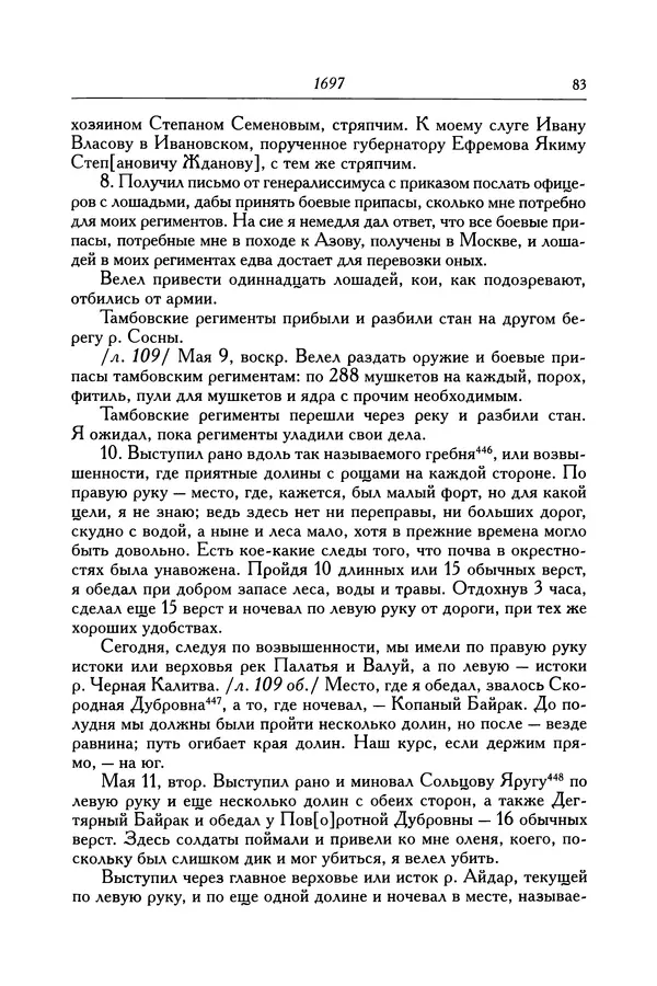 КулЛиб. Патрик  Гордон - Гордон Патрик. Дневник, 1696-1698. Страница № 84
