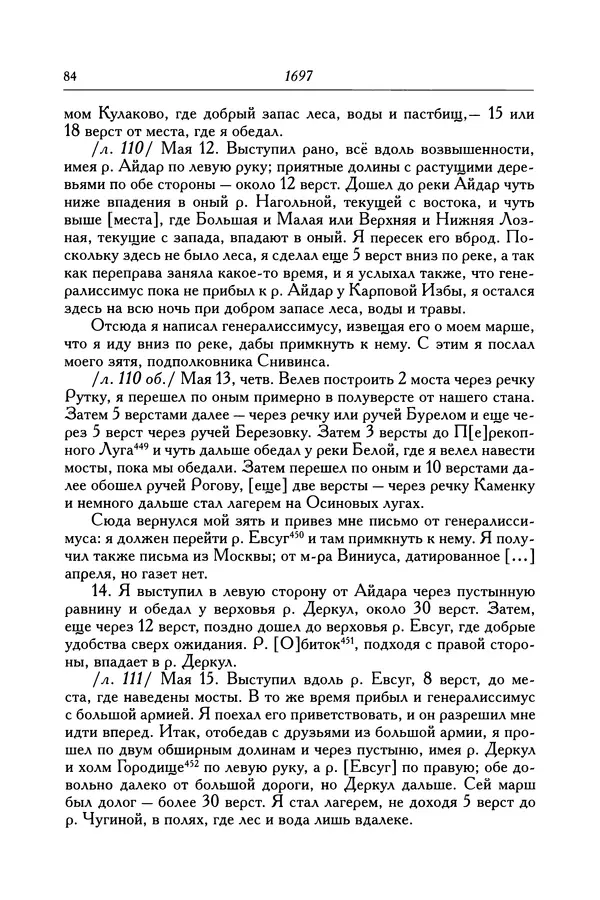 КулЛиб. Патрик  Гордон - Гордон Патрик. Дневник, 1696-1698. Страница № 85