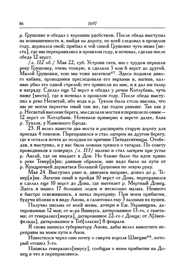 КулЛиб. Патрик  Гордон - Гордон Патрик. Дневник, 1696-1698. Страница № 87
