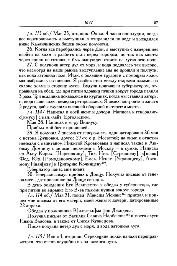 КулЛиб. Патрик  Гордон - Гордон Патрик. Дневник, 1696-1698. Страница № 88