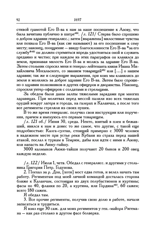 КулЛиб. Патрик  Гордон - Гордон Патрик. Дневник, 1696-1698. Страница № 93