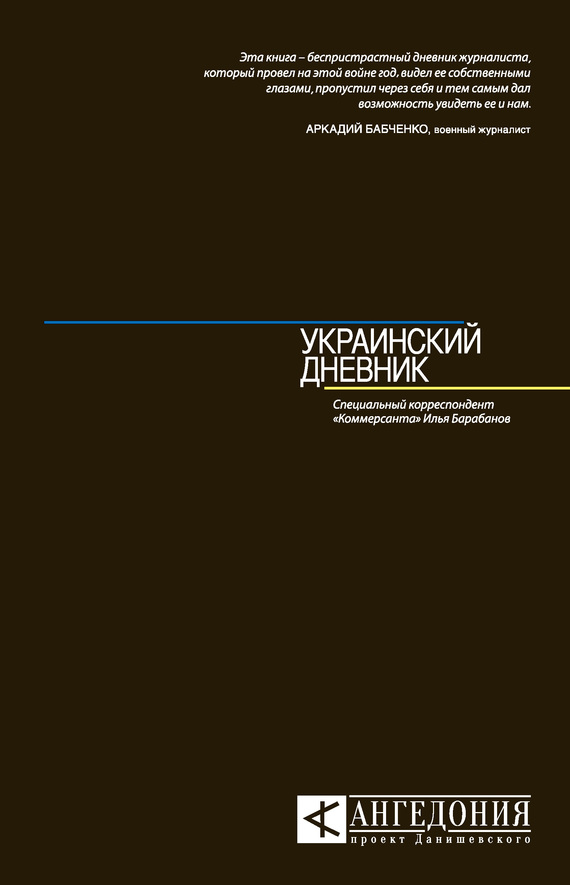 Украинский дневник (fb2)