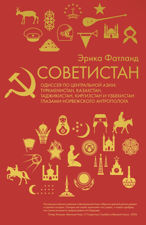 Советистан (fb2)