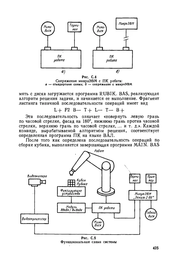 КулЛиб. Рэй  Асфаль - Роботы и автоматизация производства. Страница № 425