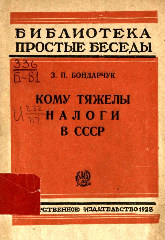 Кому тяжелы налоги в СССР (fb2)