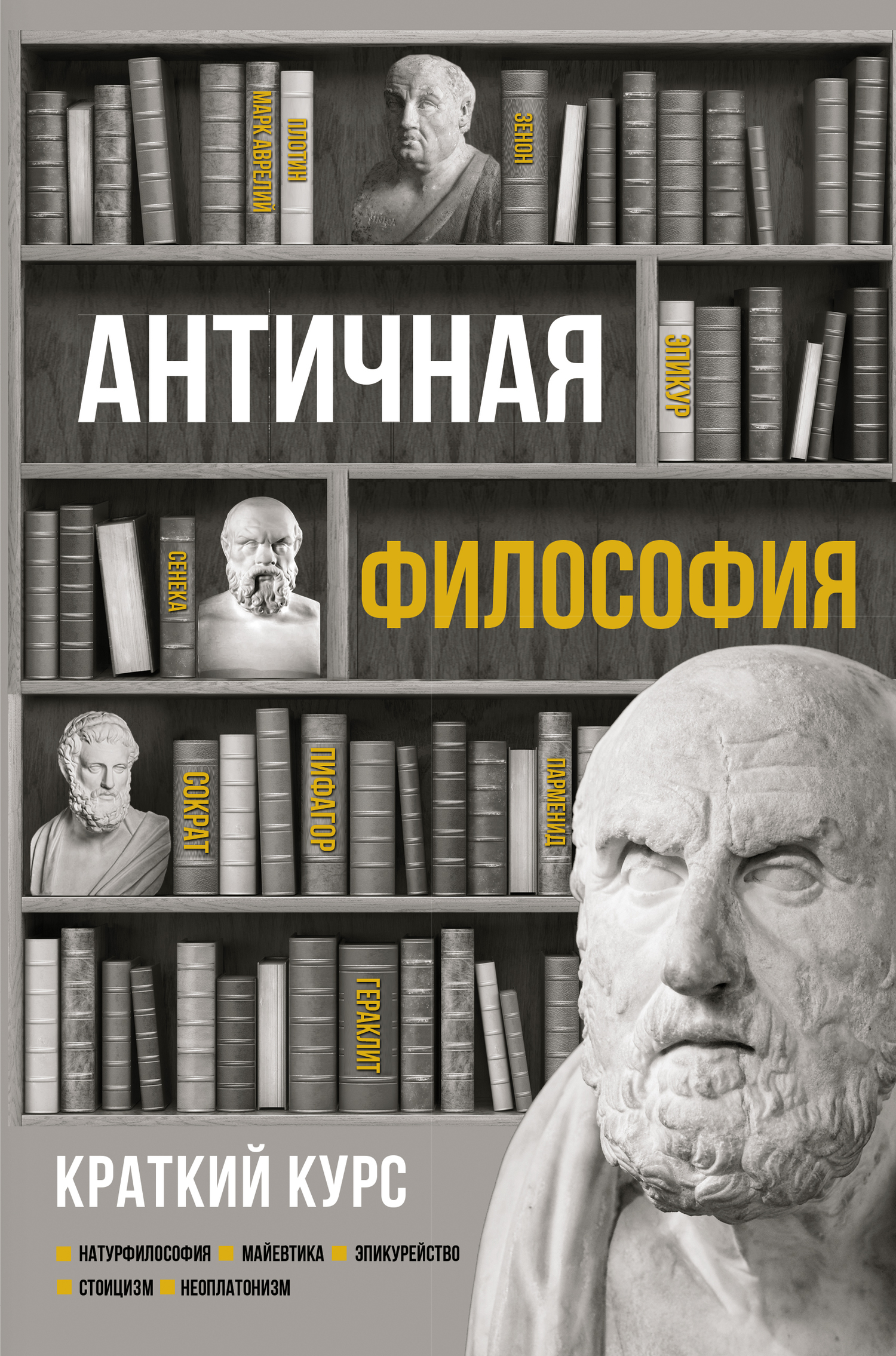 Античная философия. Краткий курс (fb2)
