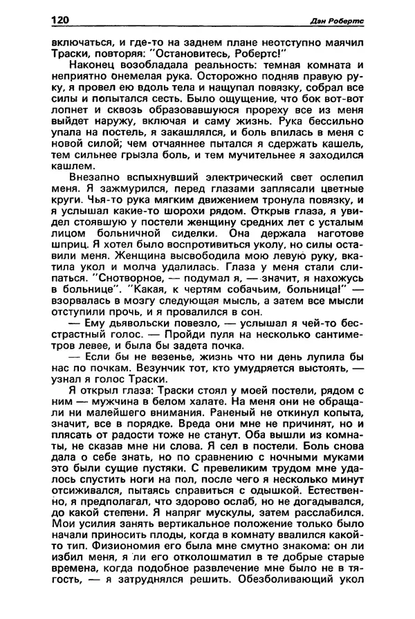 КулЛиб. Татьяна  Иванова - Детектив и политика 1992 №1(17). Страница № 122