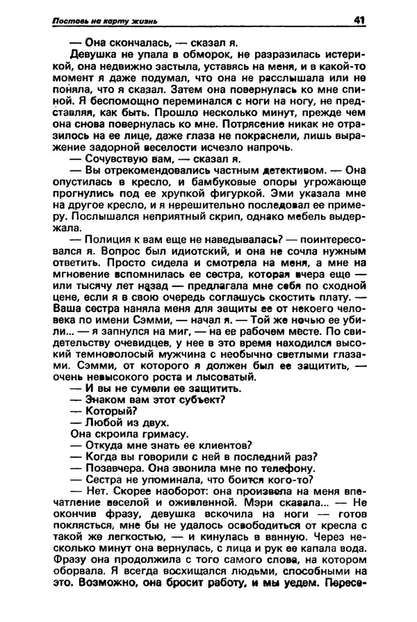 КулЛиб. Татьяна  Иванова - Детектив и политика 1992 №1(17). Страница № 43