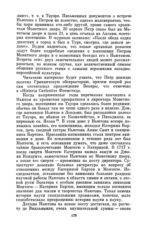 КулЛиб. Сергей Иванович Вавилов - Исаак Ньютон (1643-1727). Страница № 180