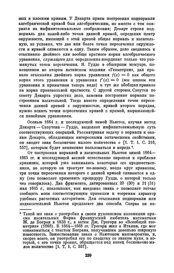 КулЛиб. Сергей Иванович Вавилов - Исаак Ньютон (1643-1727). Страница № 240