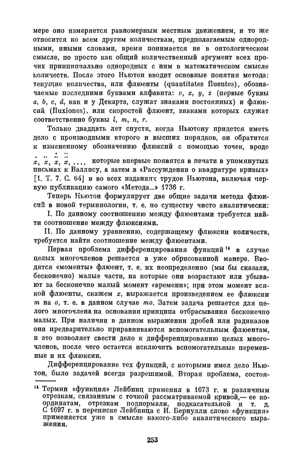 КулЛиб. Сергей Иванович Вавилов - Исаак Ньютон (1643-1727). Страница № 254