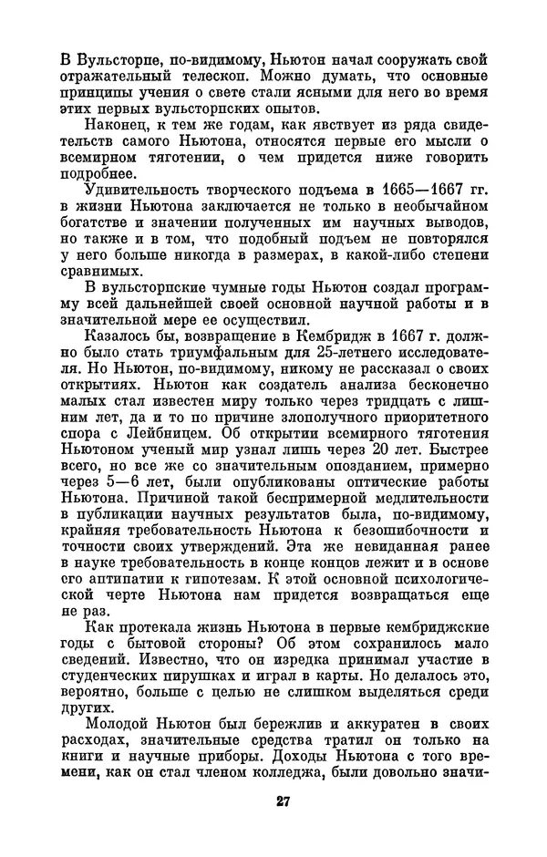 КулЛиб. Сергей Иванович Вавилов - Исаак Ньютон (1643-1727). Страница № 28