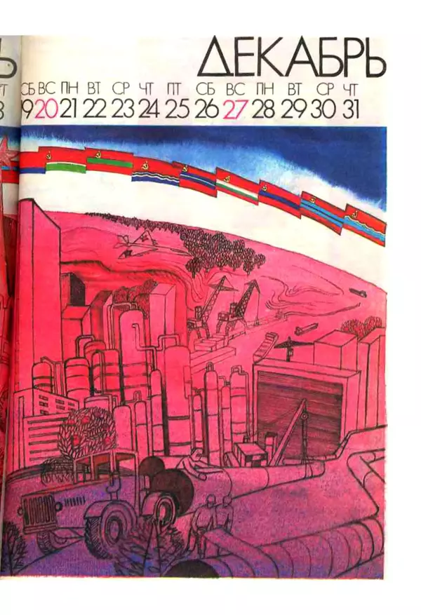 КулЛиб.  - Календарь школьника 1987. Страница № 115