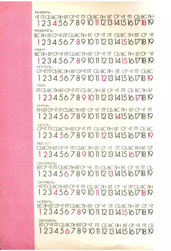 КулЛиб.  - Календарь школьника 1987. Страница № 2