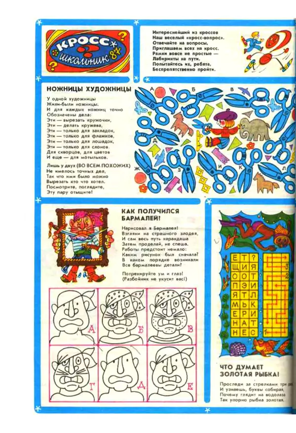 КулЛиб.  - Календарь школьника 1987. Страница № 22
