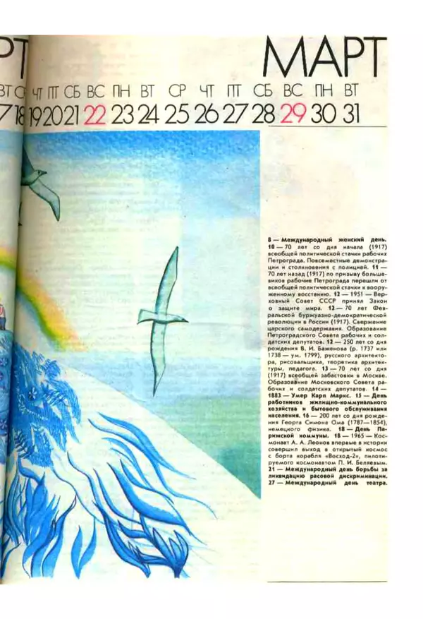 КулЛиб.  - Календарь школьника 1987. Страница № 25