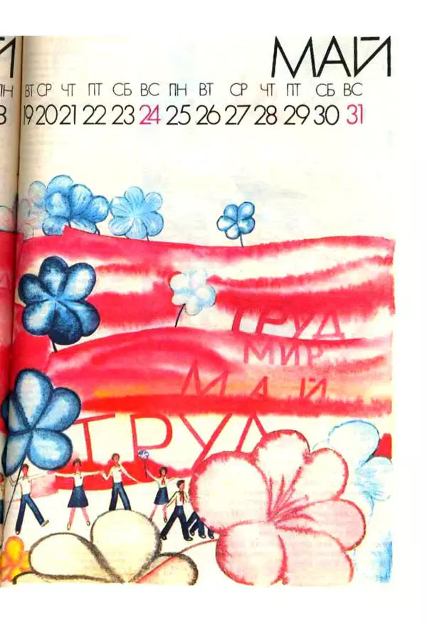 КулЛиб.  - Календарь школьника 1987. Страница № 45
