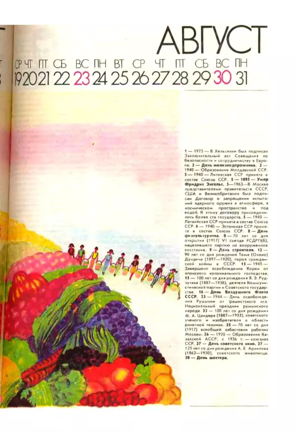 КулЛиб.  - Календарь школьника 1987. Страница № 75