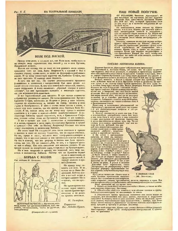 КулЛиб.   Журнал «Крокодил» - Крокодил 1925 № 06 (116). Страница № 7