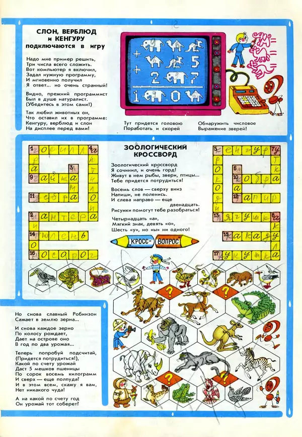 КулЛиб.  - Календарь школьника 1988. Страница № 105