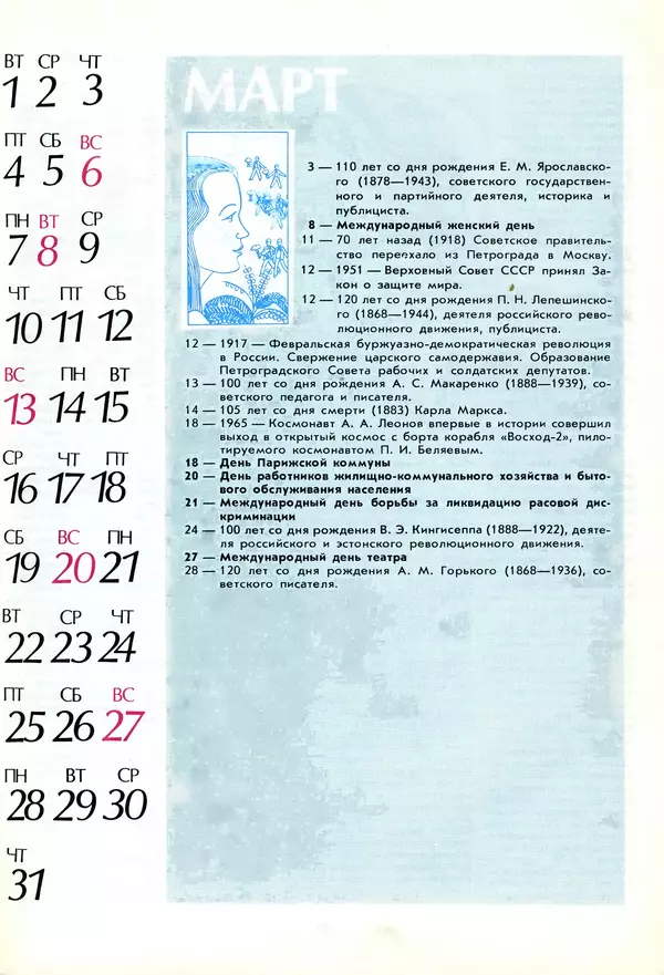 КулЛиб.  - Календарь школьника 1988. Страница № 25