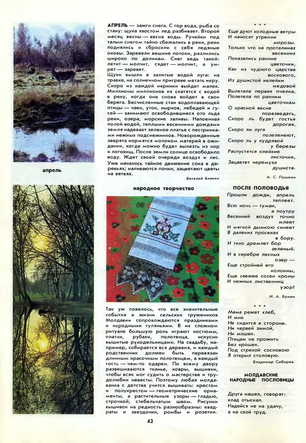 КулЛиб.  - Календарь школьника 1988. Страница № 44