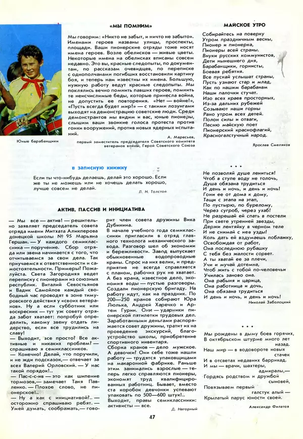 КулЛиб.  - Календарь школьника 1988. Страница № 49