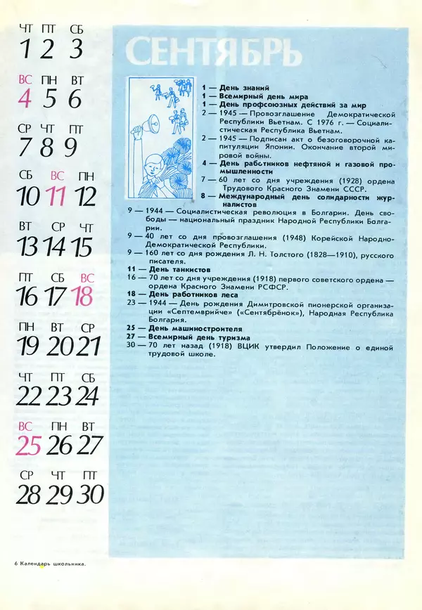 КулЛиб.  - Календарь школьника 1988. Страница № 83