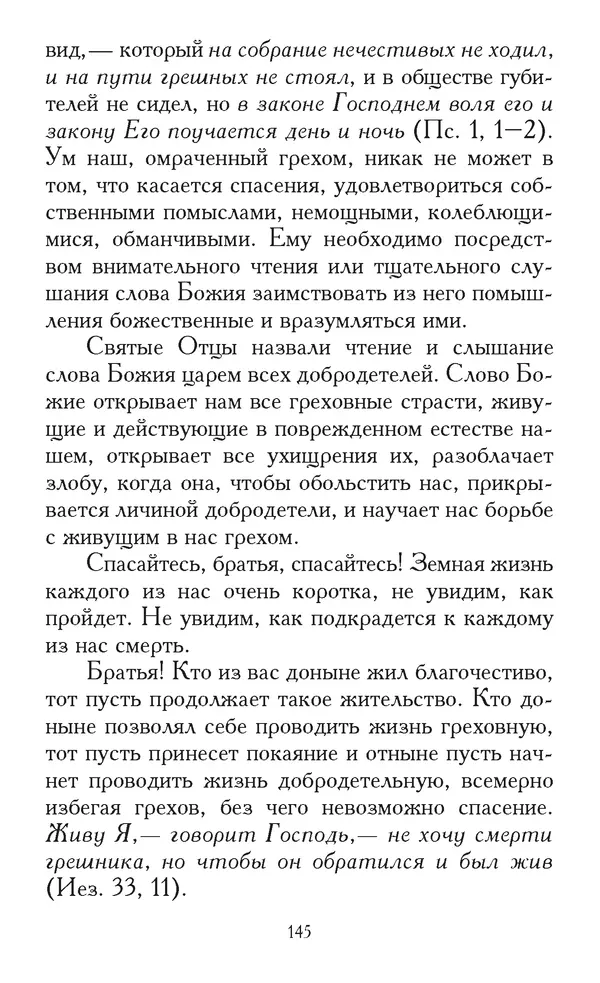 КулЛиб. протоиерей Григорий Михайлович Дьяченко - Накануне исповеди. Страница № 146