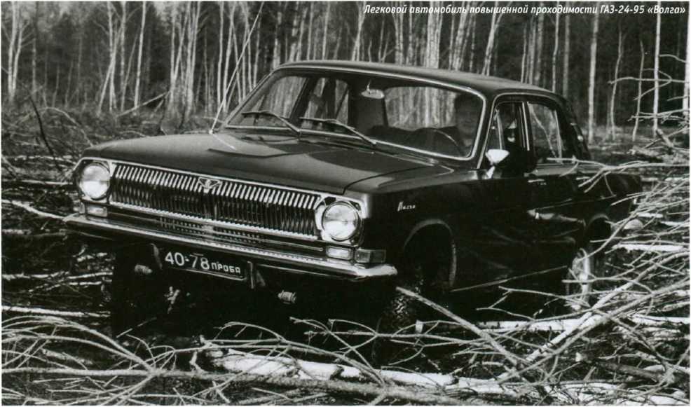 ГАЗ-24-95 «Волга». Журнал «Автолегенды СССР». Иллюстрация 31