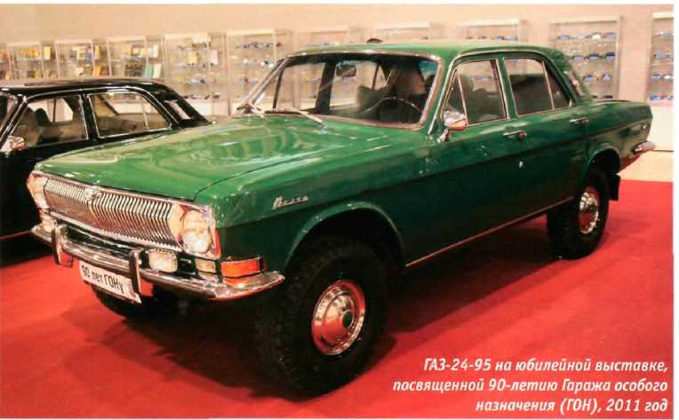 ГАЗ-24-95 «Волга». Журнал «Автолегенды СССР». Иллюстрация 33