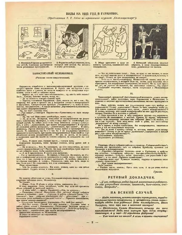 КулЛиб.   Журнал «Крокодил» - Крокодил 1925 № 08 (118). Страница № 2