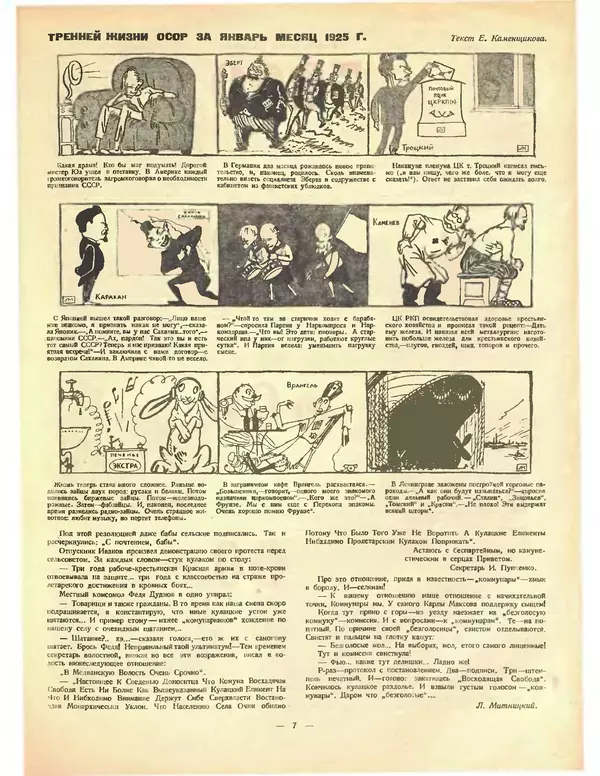 КулЛиб.   Журнал «Крокодил» - Крокодил 1925 № 08 (118). Страница № 7