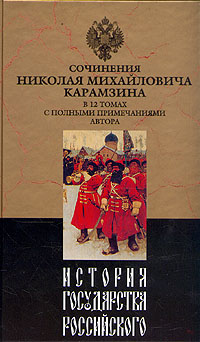 История государства Российского. Том VII (fb2)