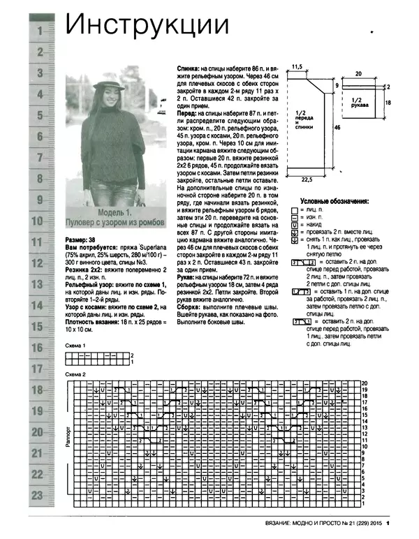 КулЛиб.   журнал Вязание модно и просто - Вязание модно и просто 2015 №21(229). Страница № 11