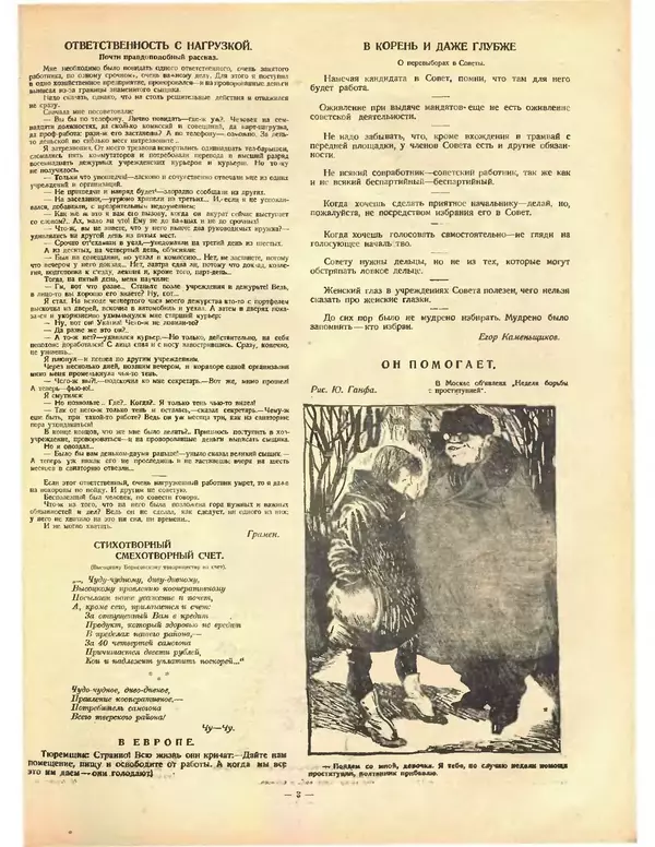 КулЛиб.   Журнал «Крокодил» - Крокодил 1925 № 09 (119). Страница № 3