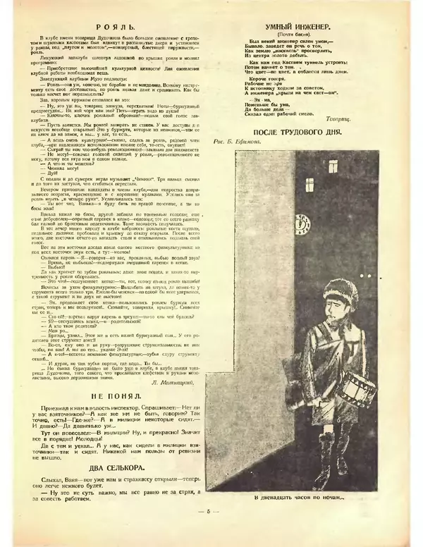 КулЛиб.   Журнал «Крокодил» - Крокодил 1925 № 09 (119). Страница № 5