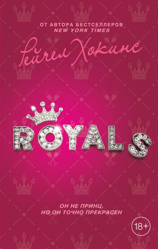 Royals (fb2)